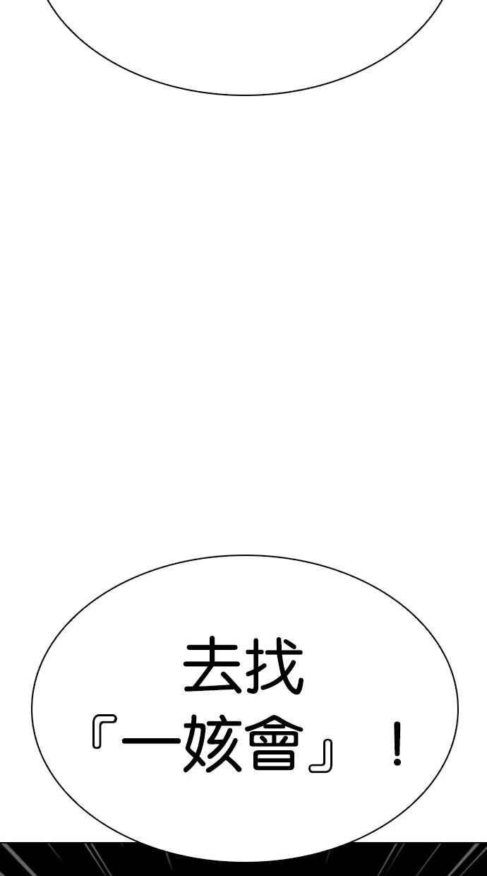 看脸时代 [第280话] 人皮客栈 [11] 第128页