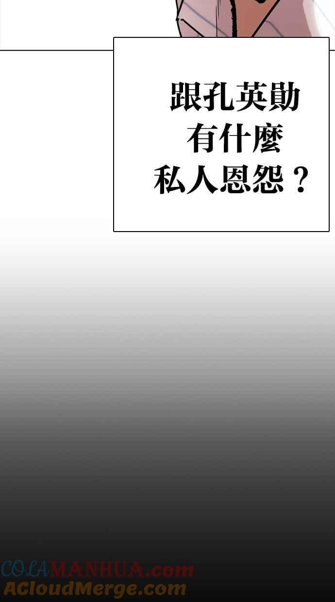看脸时代 [第280话] 人皮客栈 [11] 第33页