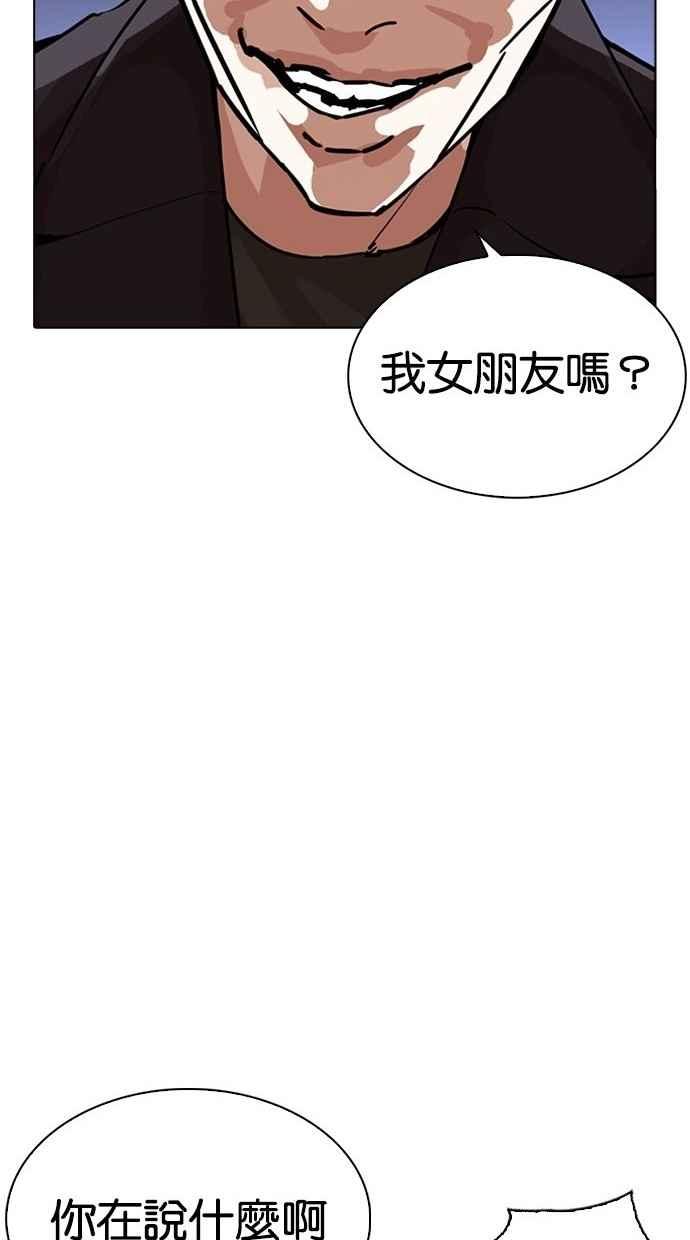 看脸时代 [第280话] 人皮客栈 [11] 第92页