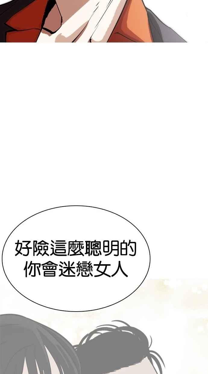 看脸时代 [第280话] 人皮客栈 [11] 第54页