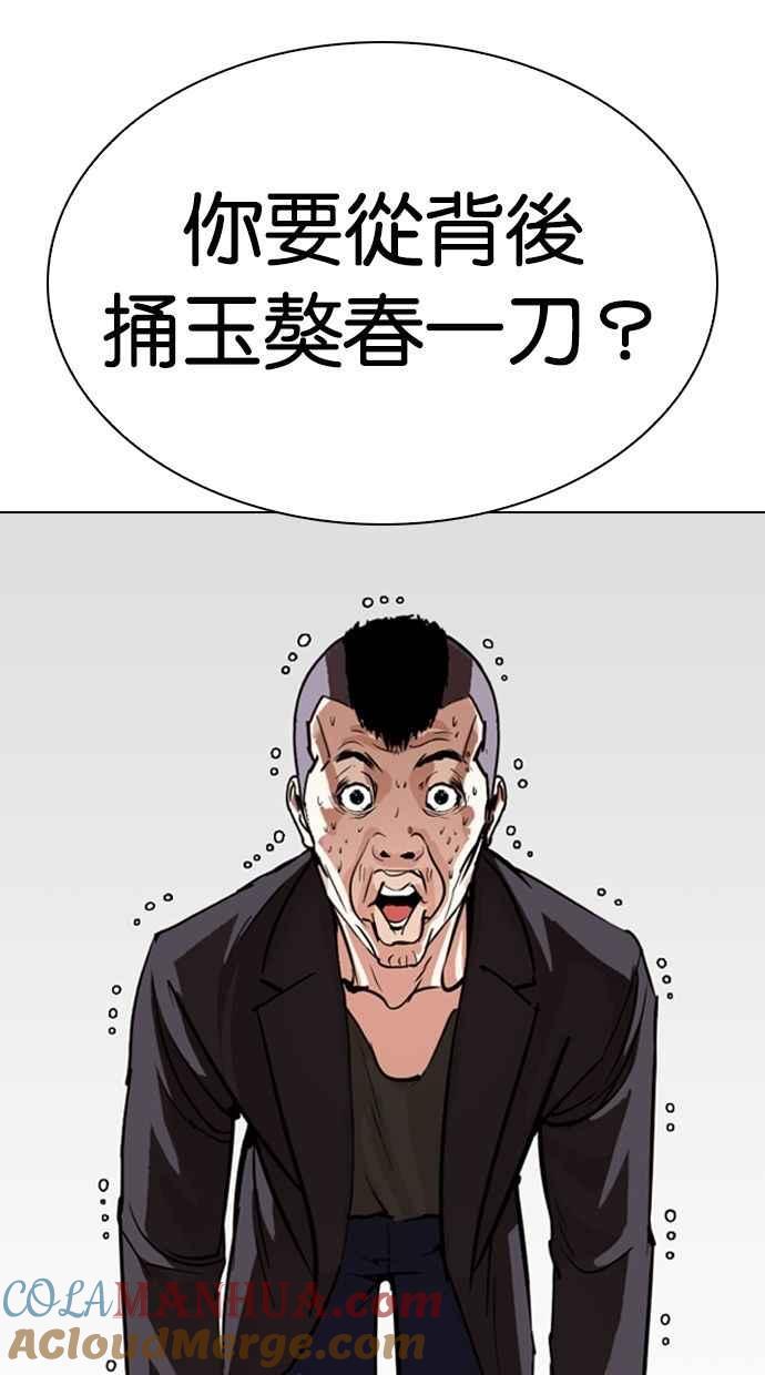 看脸时代 [第280话] 人皮客栈 [11] 第17页