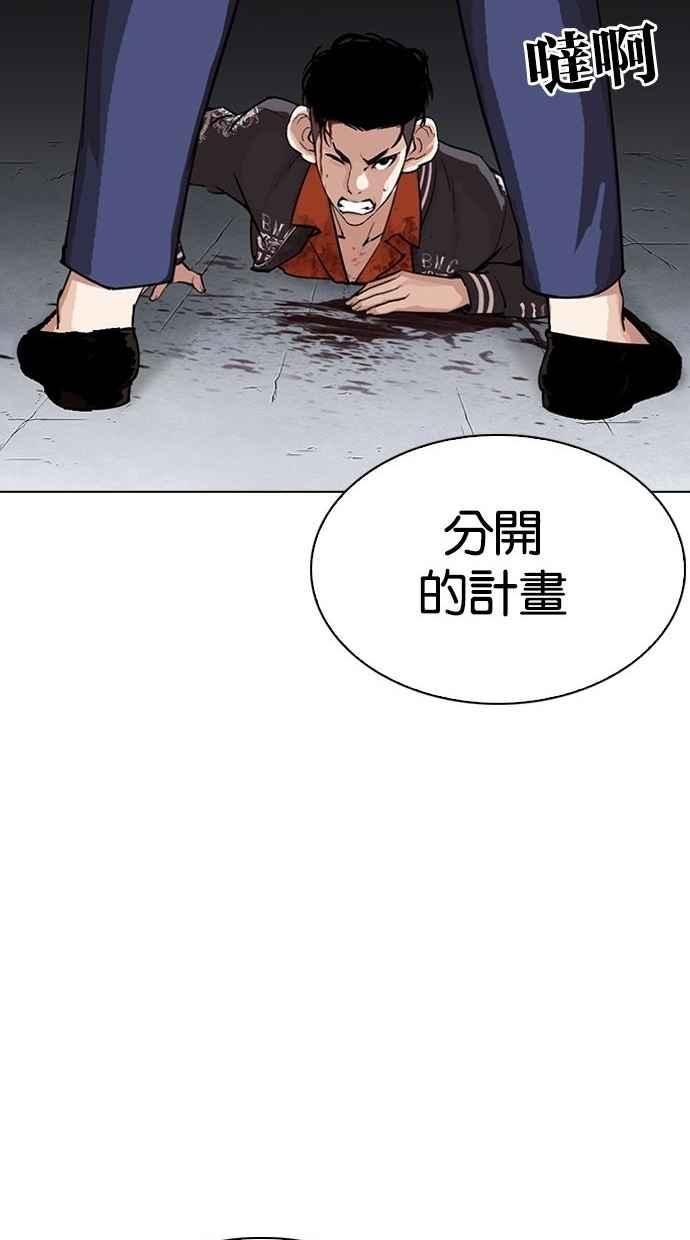 看脸时代 [第280话] 人皮客栈 [11] 第87页