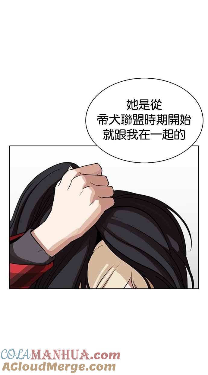 看脸时代 [第280话] 人皮客栈 [11] 第57页