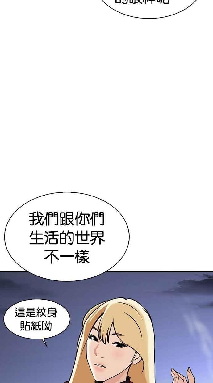 看脸时代 [第280话] 人皮客栈 [11] 第83页