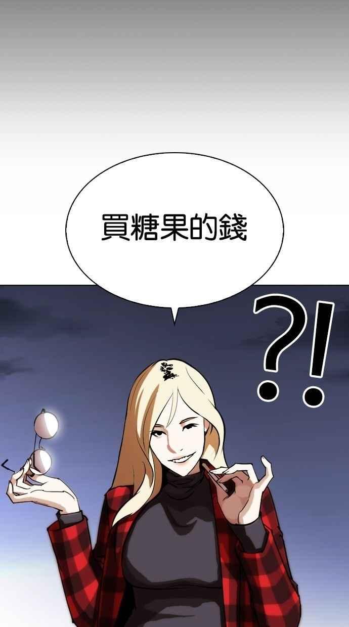 看脸时代 [第280话] 人皮客栈 [11] 第71页