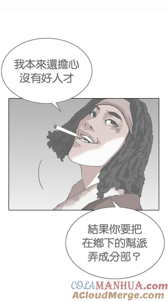 看脸时代 [第280话] 人皮客栈 [11] 第113页
