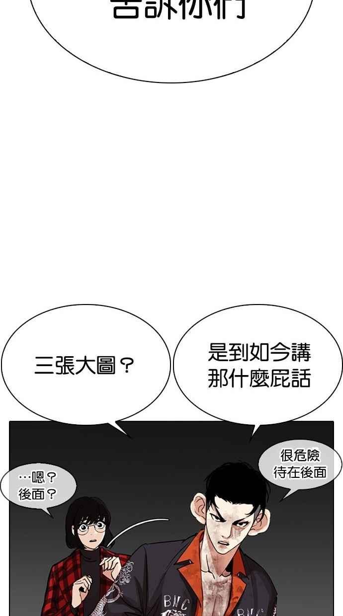 看脸时代 [第280话] 人皮客栈 [11] 第44页
