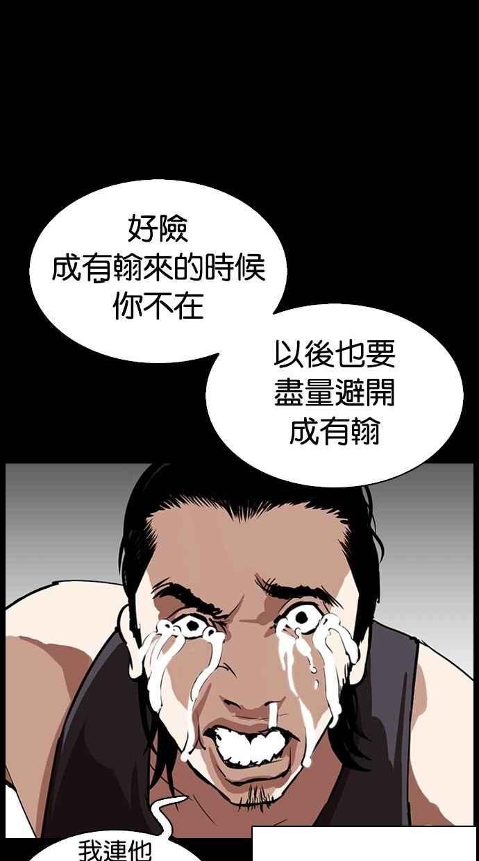 看脸时代 [第280话] 人皮客栈 [11] 第107页