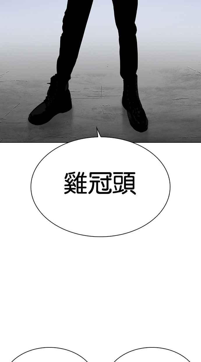看脸时代 [第280话] 人皮客栈 [11] 第132页