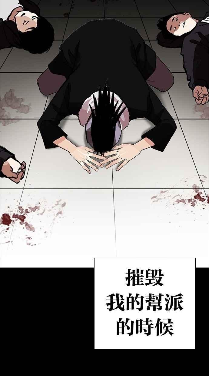 看脸时代 [第280话] 人皮客栈 [11] 第103页