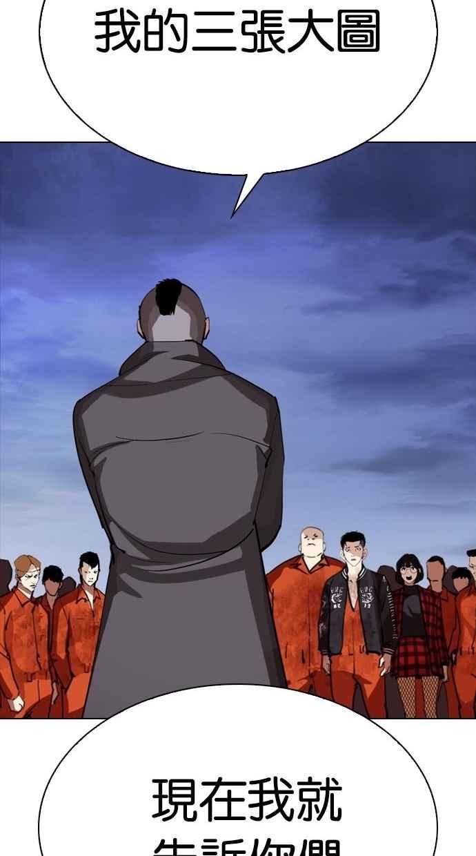 看脸时代 [第280话] 人皮客栈 [11] 第43页