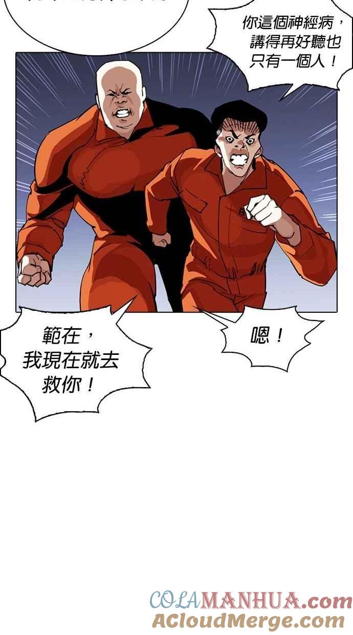 看脸时代 [第280话] 人皮客栈 [11] 第93页