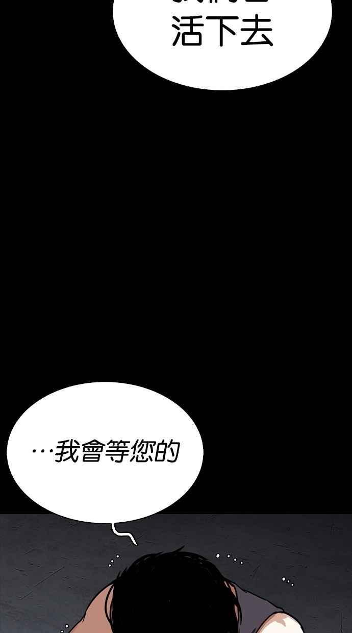 看脸时代 [第280话] 人皮客栈 [11] 第111页