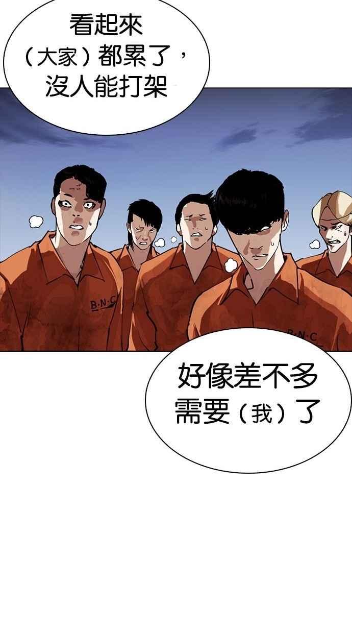 看脸时代 [第280话] 人皮客栈 [11] 第130页