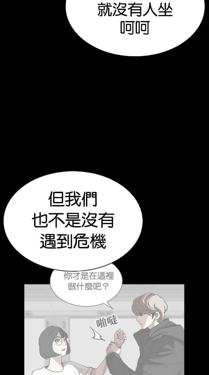 看脸时代 [第280话] 人皮客栈 [11] 第75页