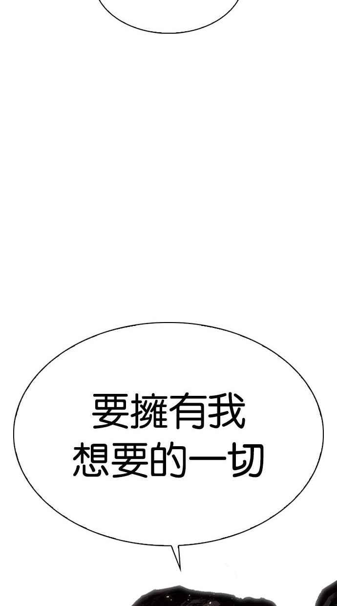 看脸时代 [第280话] 人皮客栈 [11] 第166页