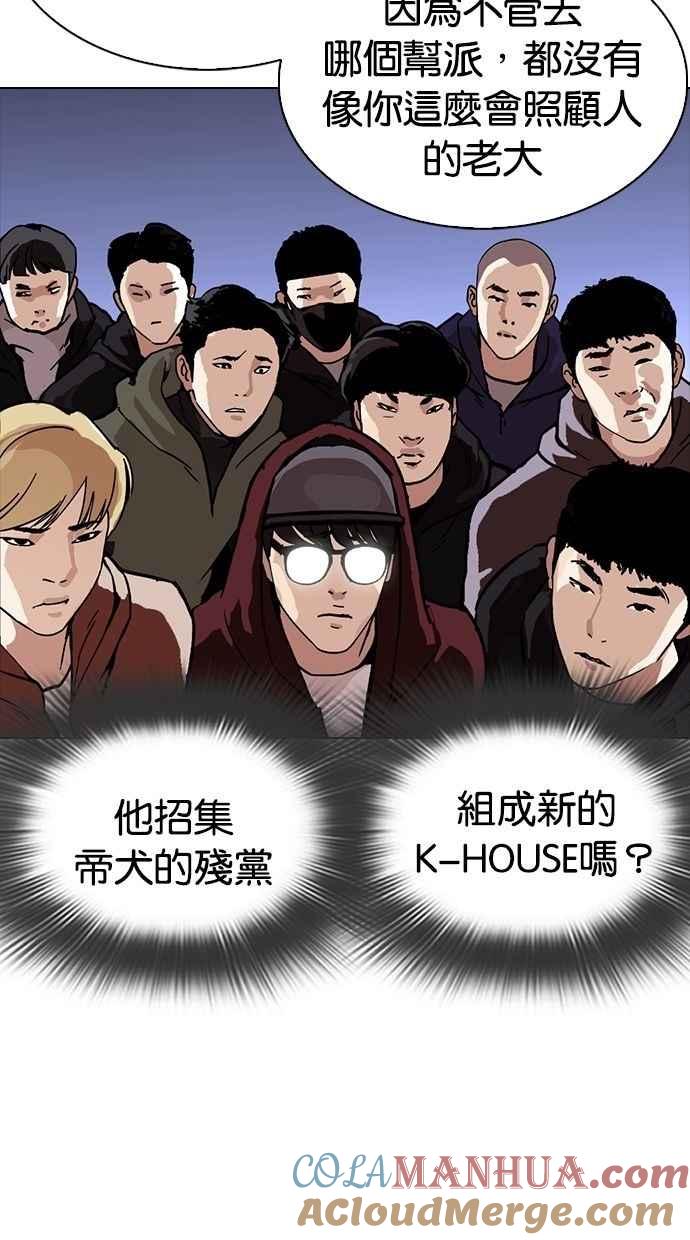 看脸时代 [第280话] 人皮客栈 [11] 第121页