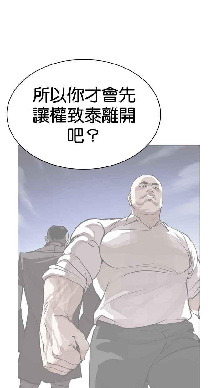 看脸时代 [第280话] 人皮客栈 [11] 第123页