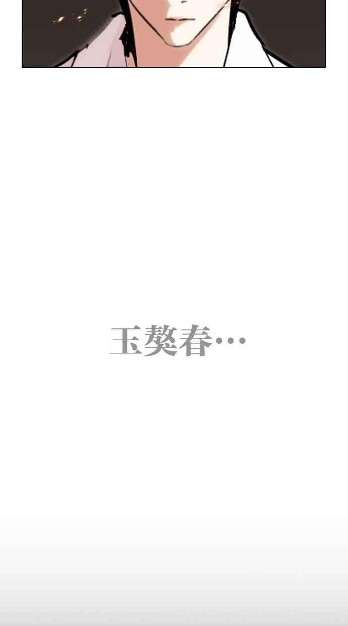 看脸时代 [第280话] 人皮客栈 [11] 第159页