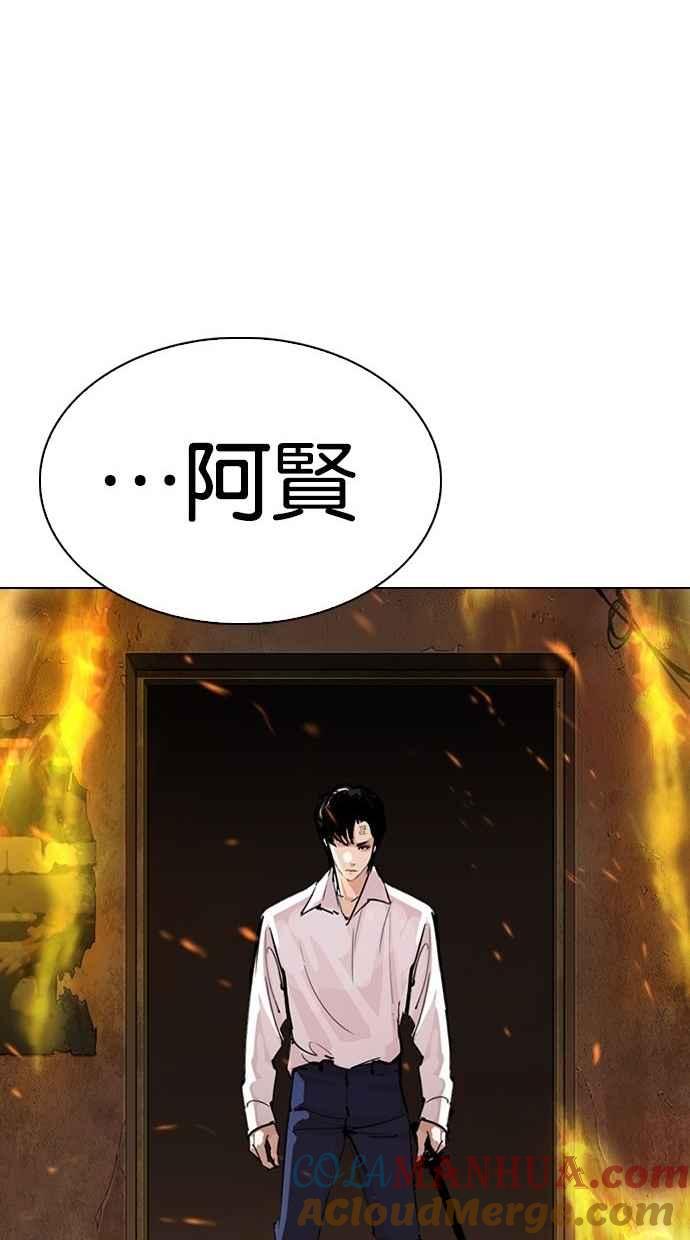看脸时代 [第280话] 人皮客栈 [11] 第157页