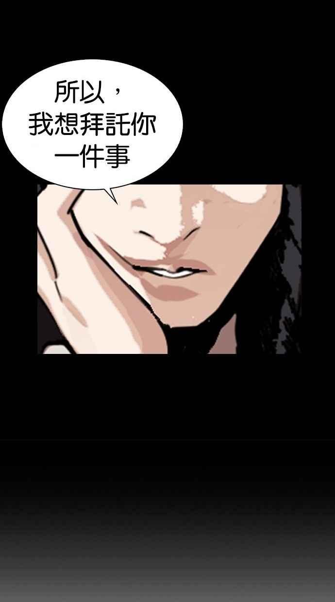 看脸时代 [第280话] 人皮客栈 [11] 第151页