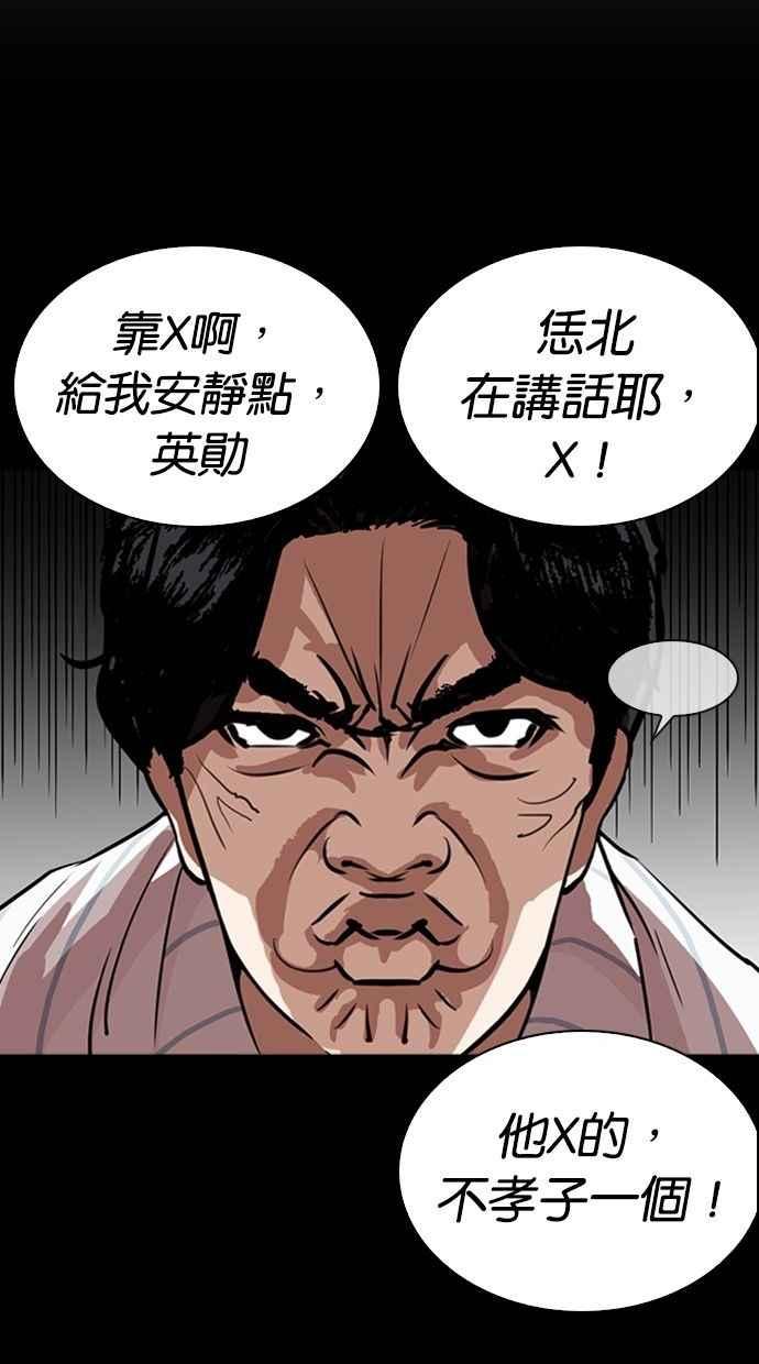 看脸时代 [第280话] 人皮客栈 [11] 第34页