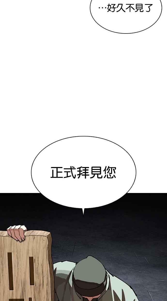 看脸时代 [第280话] 人皮客栈 [11] 第96页