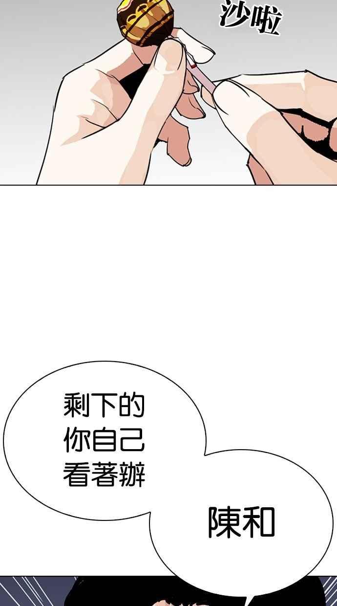 看脸时代 [第280话] 人皮客栈 [11] 第38页