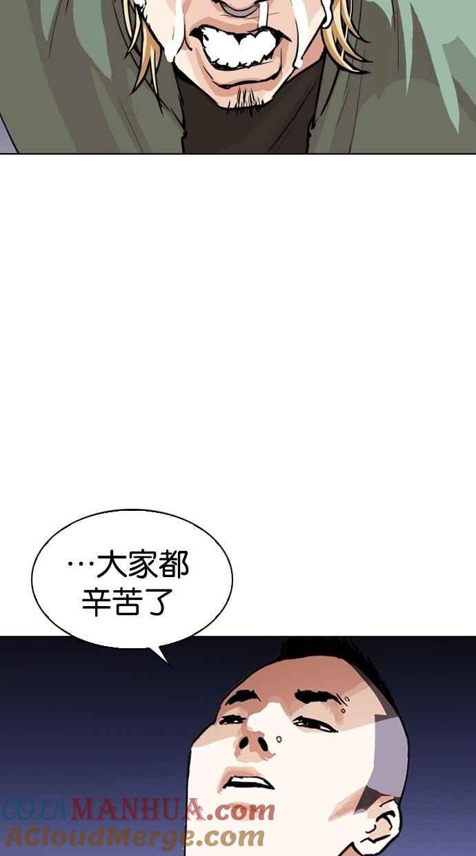 看脸时代 [第280话] 人皮客栈 [11] 第101页