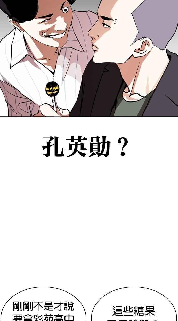 看脸时代 [第280话] 人皮客栈 [11] 第10页