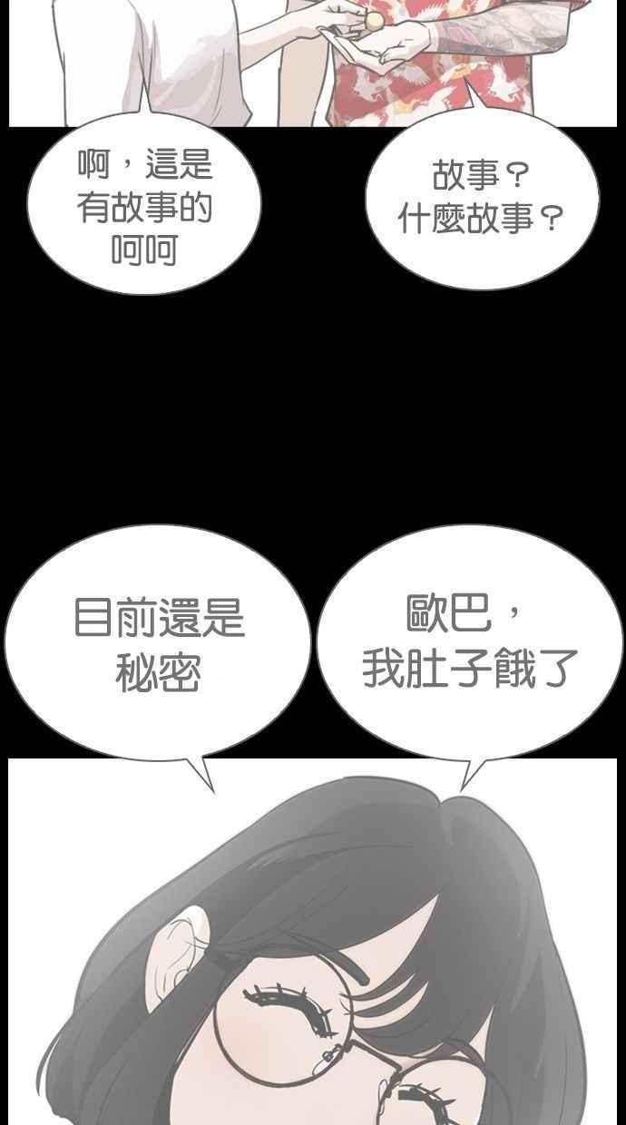 看脸时代 [第280话] 人皮客栈 [11] 第68页