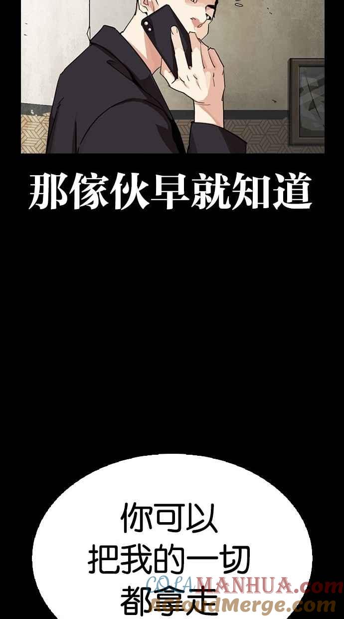 看脸时代 [第280话] 人皮客栈 [11] 第149页