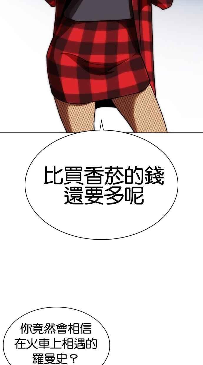 看脸时代 [第280话] 人皮客栈 [11] 第72页