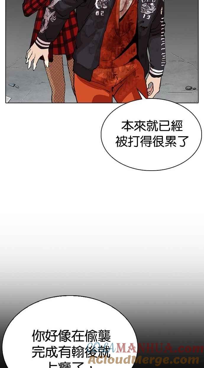 看脸时代 [第280话] 人皮客栈 [11] 第45页