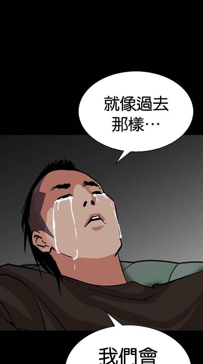 看脸时代 [第280话] 人皮客栈 [11] 第110页