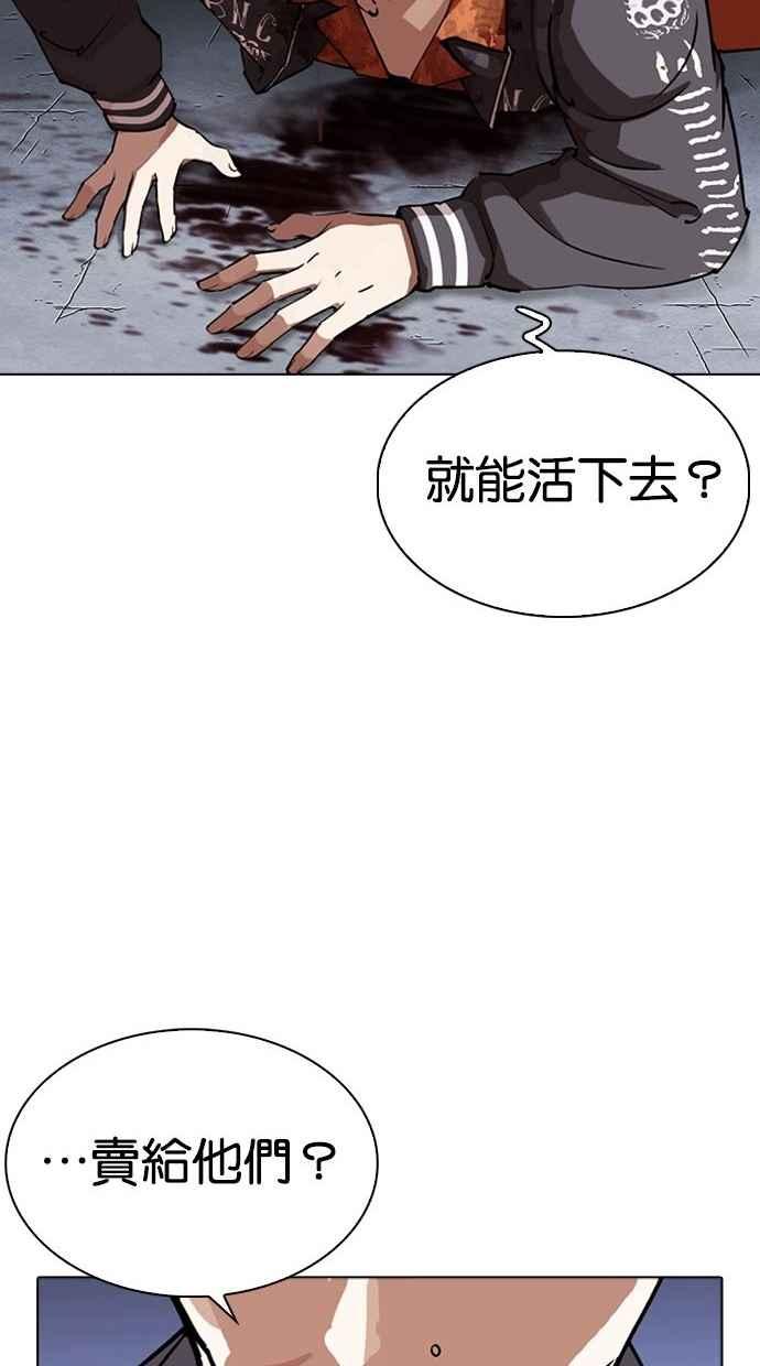 看脸时代 [第280话] 人皮客栈 [11] 第91页