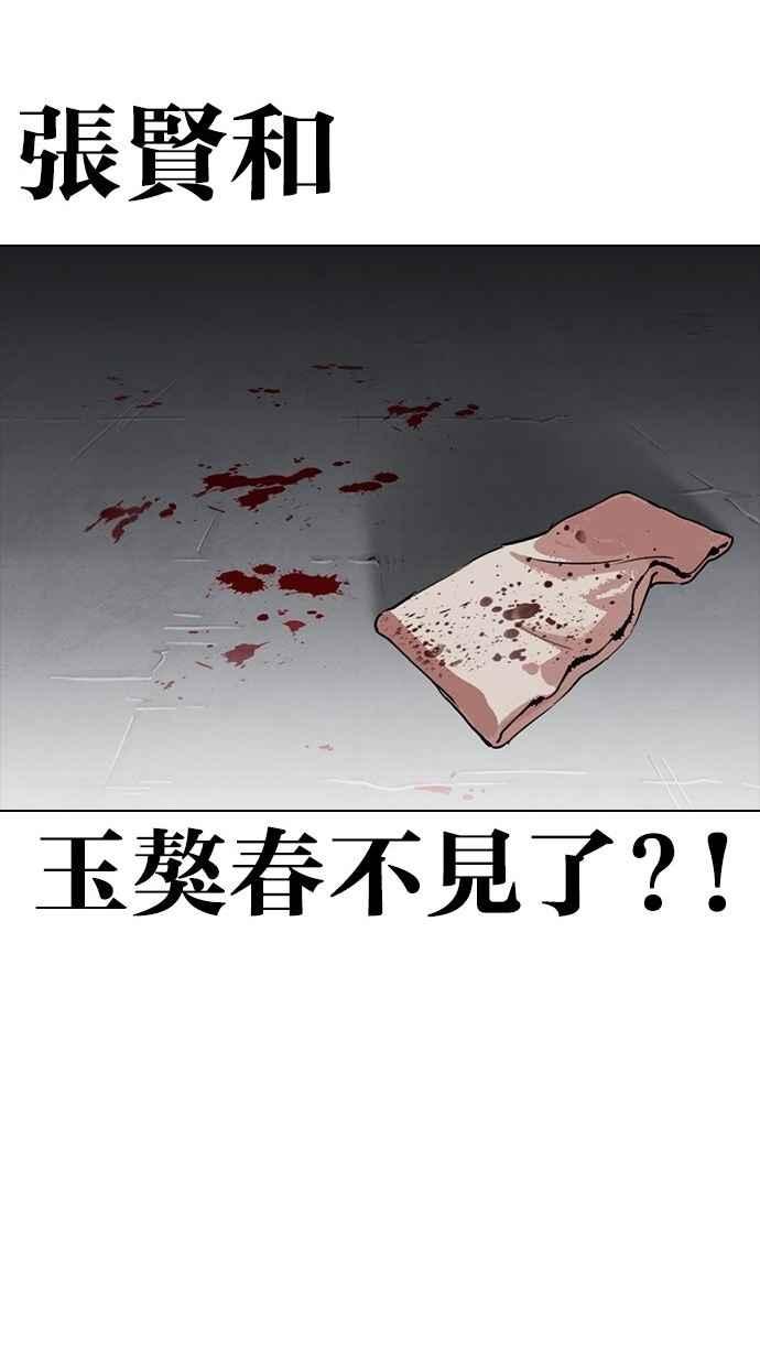 看脸时代 [第280话] 人皮客栈 [11] 第136页