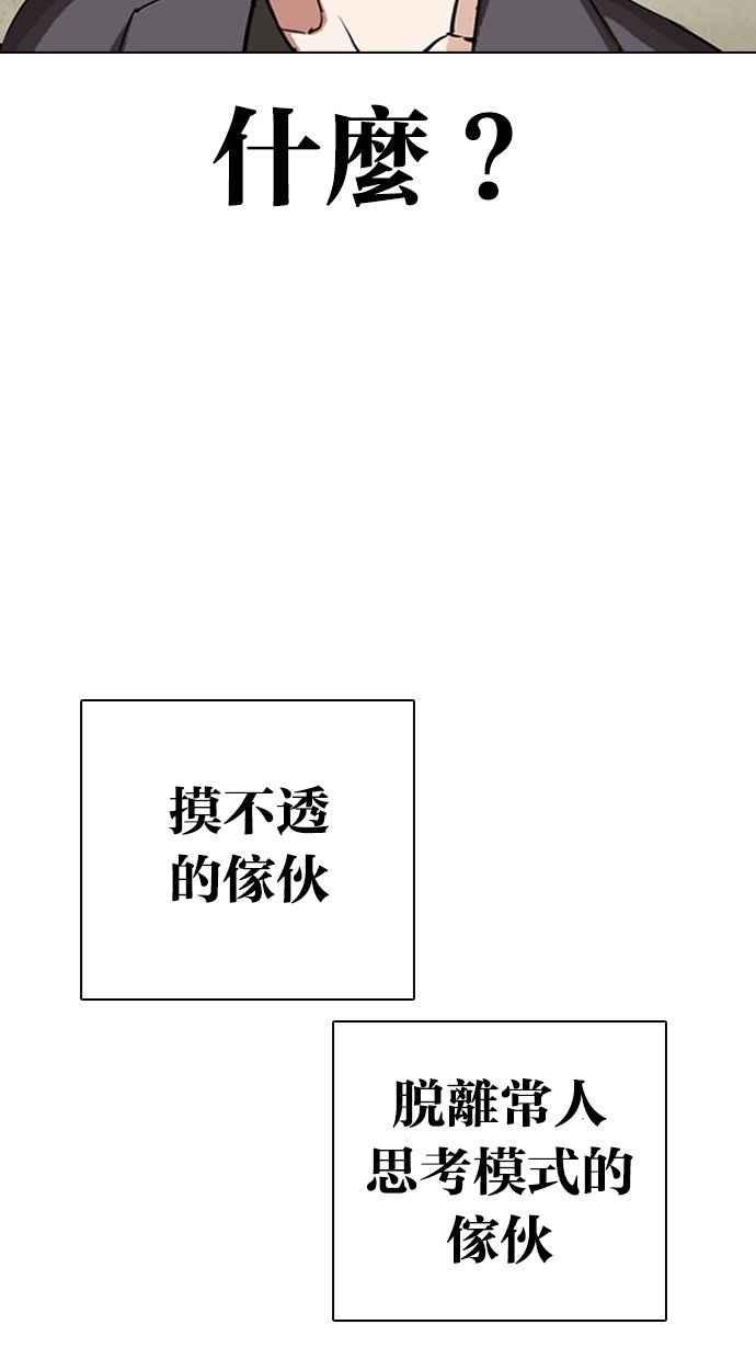 看脸时代 [第280话] 人皮客栈 [11] 第26页