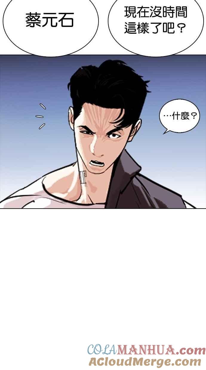 看脸时代 [第280话] 人皮客栈 [11] 第133页