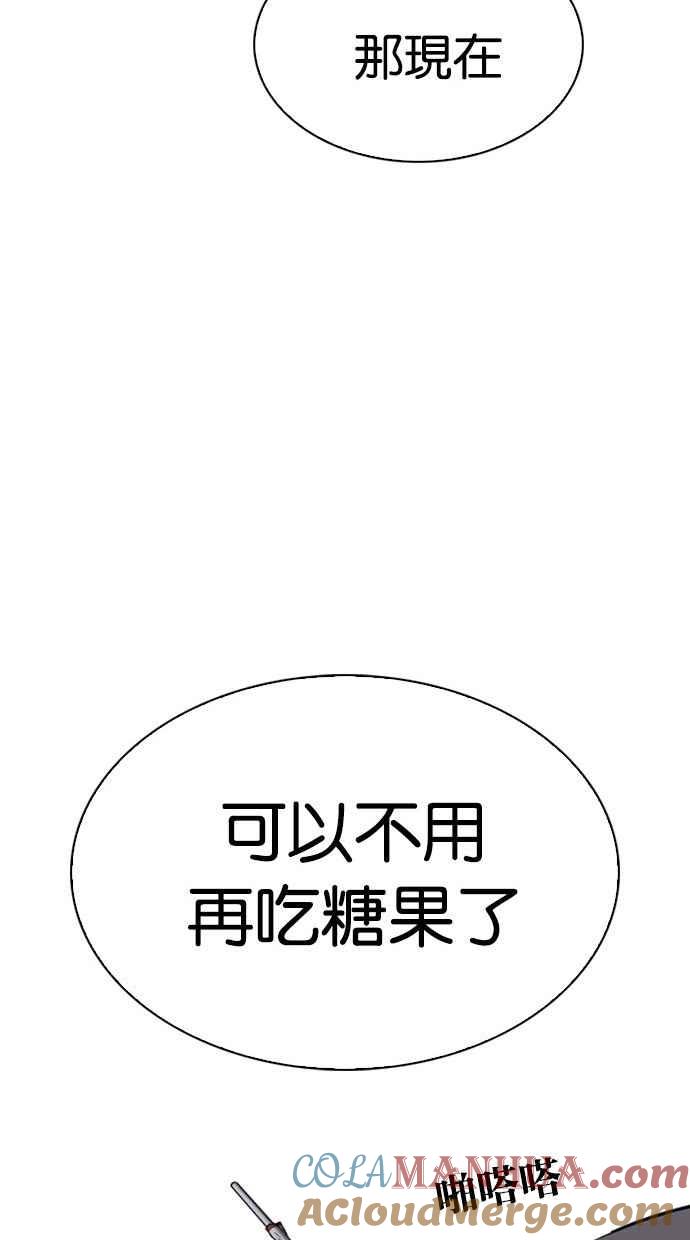 看脸时代 [第280话] 人皮客栈 [11] 第65页