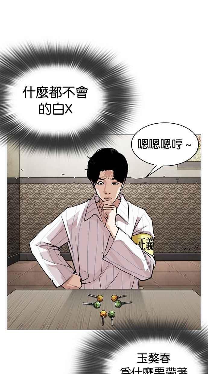 看脸时代 [第280话] 人皮客栈 [11] 第12页