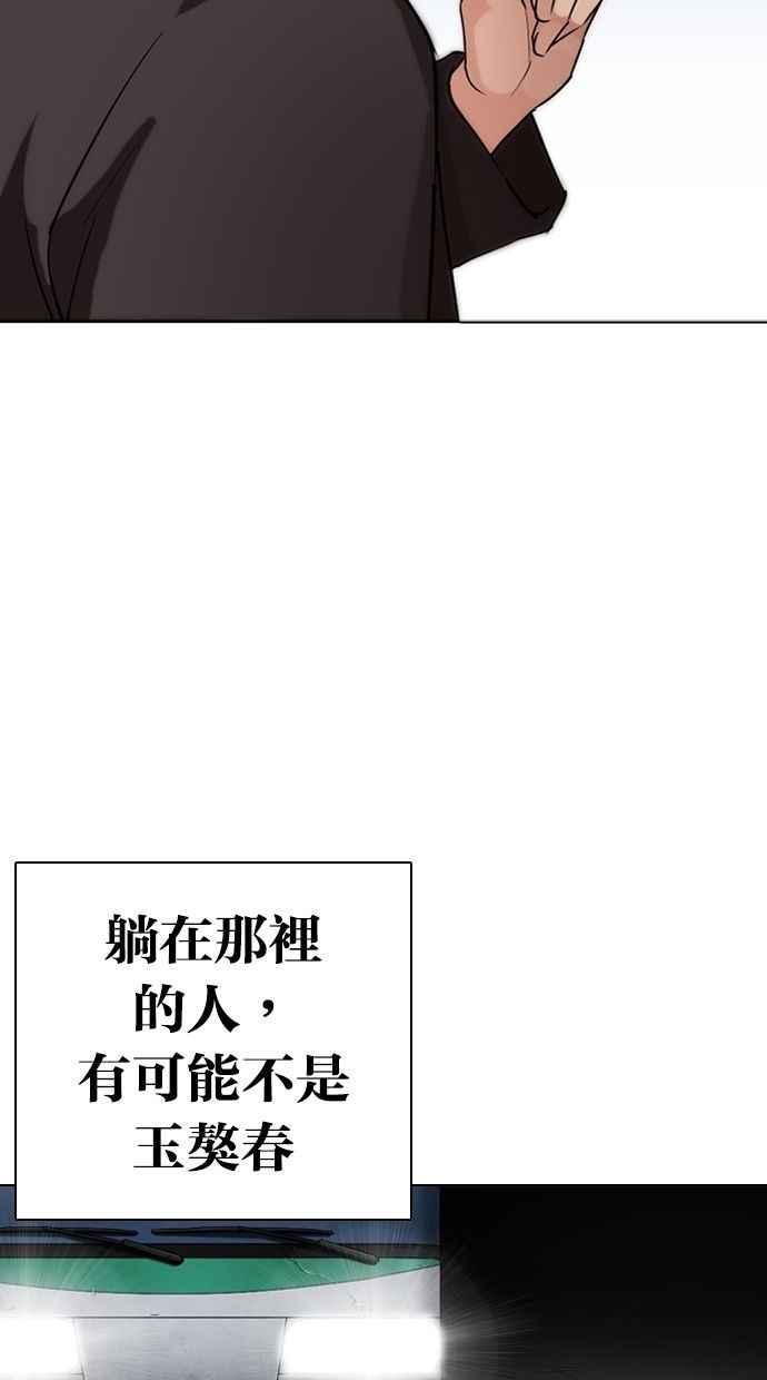看脸时代 [第280话] 人皮客栈 [11] 第28页