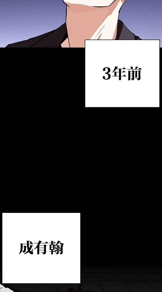 看脸时代 [第280话] 人皮客栈 [11] 第102页