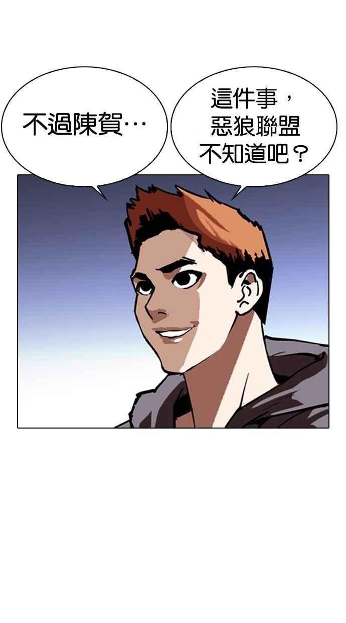 看脸时代 [第280话] 人皮客栈 [11] 第122页