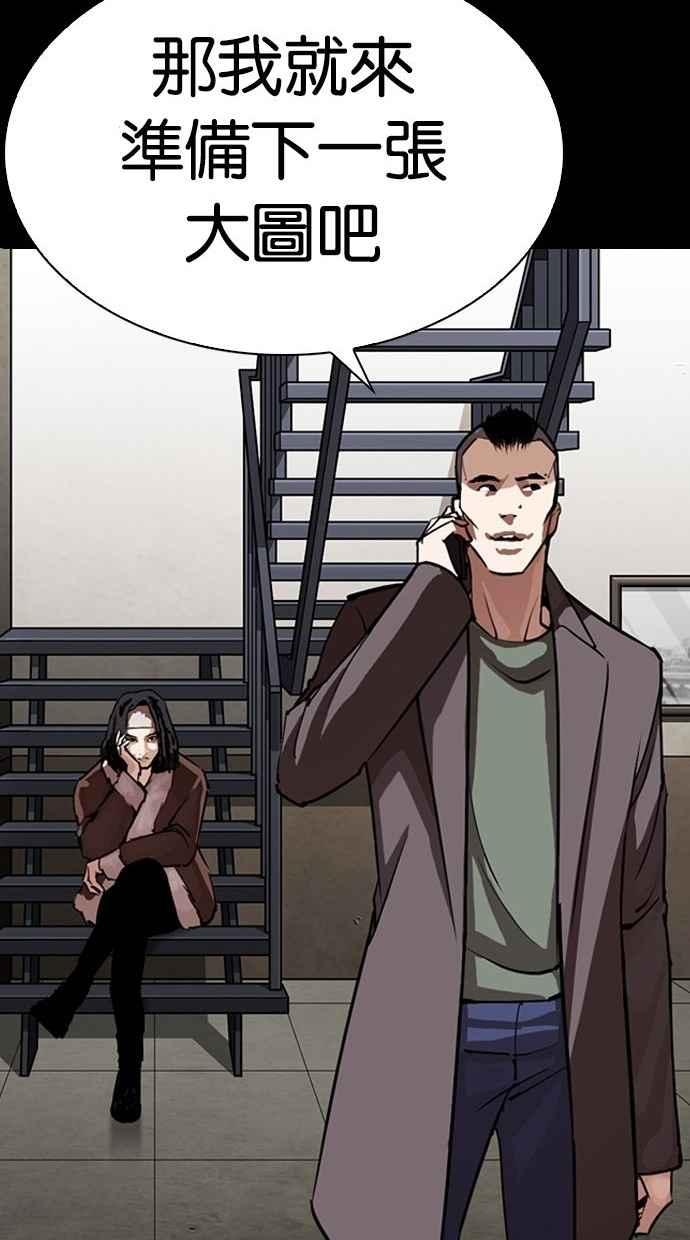 看脸时代 [第280话] 人皮客栈 [11] 第146页