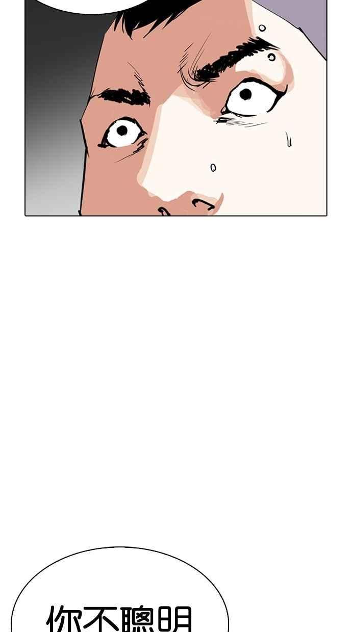 看脸时代 [第280话] 人皮客栈 [11] 第20页