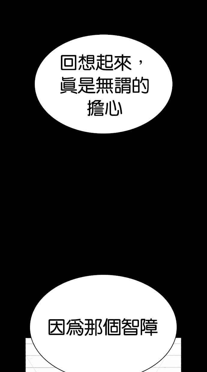 看脸时代 [第280话] 人皮客栈 [11] 第79页