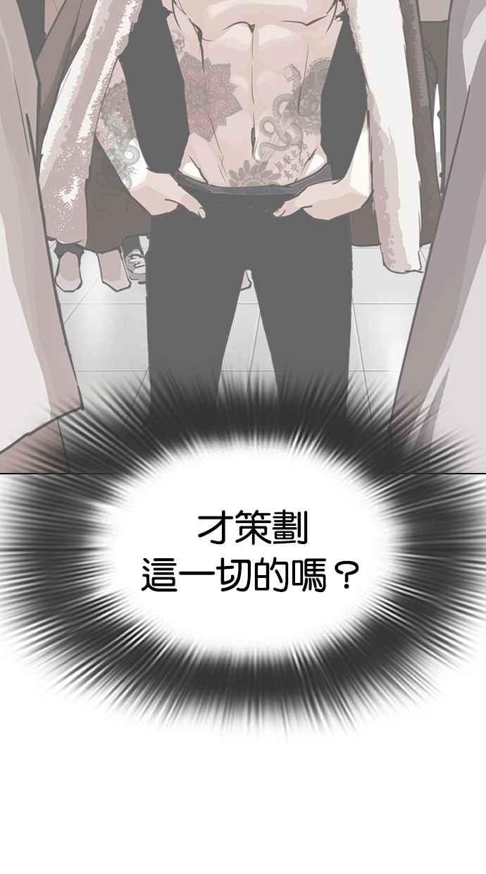 看脸时代 [第281话] 人皮客栈 [12] 第12页