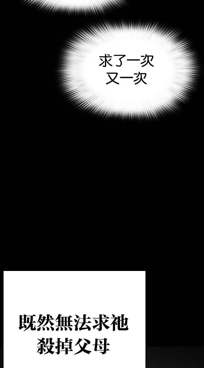 看脸时代 [第281话] 人皮客栈 [12] 第32页