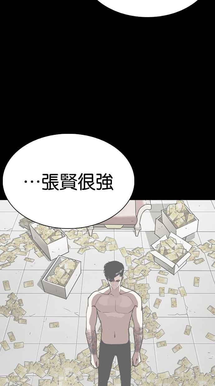 看脸时代 [第281话] 人皮客栈 [12] 第95页